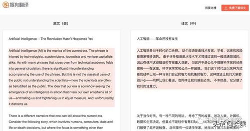 2018机器翻译产品全景图