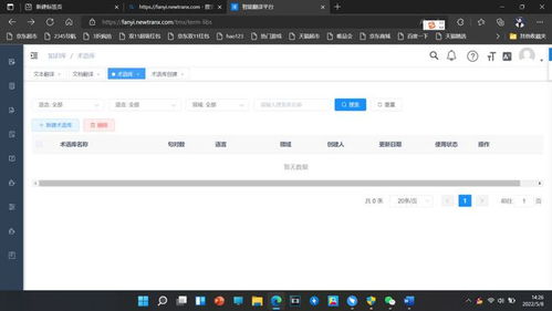译技术 新译智能翻译平台 以多模态机器翻译技术为驱动