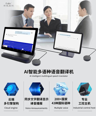 华光昱能Dako品牌AI智能多语种语音翻译机,如何让沟通更简单、商务洽谈更高效?