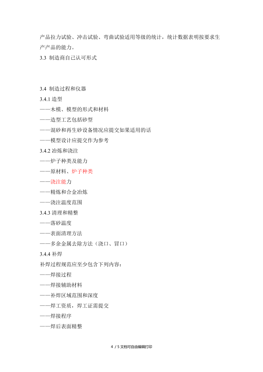 DNV工厂认可(规范翻译)