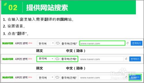 网页页面翻译