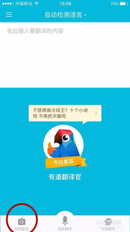 手机拍照怎么将中文翻译成英语 手机拍照翻译