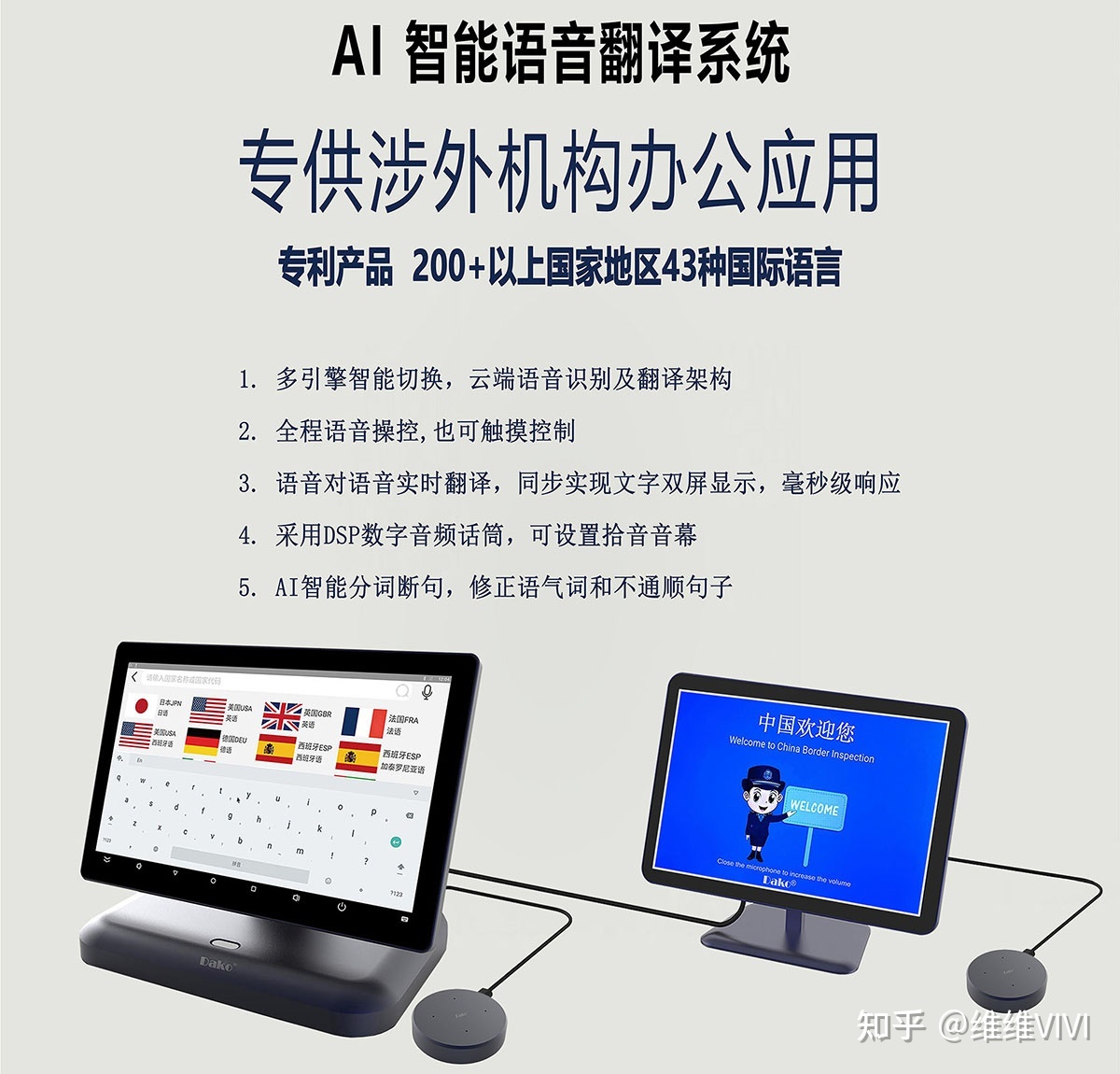 AI 智能语音翻译机,让世界沟通无障碍, 华光昱能Dako