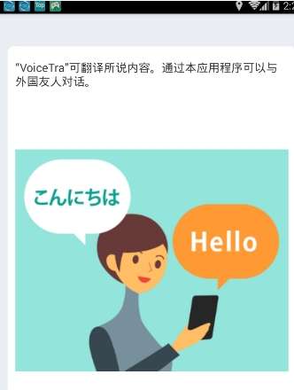 voicetra翻译软件如何使用 voicetra翻译软件使用方法教程