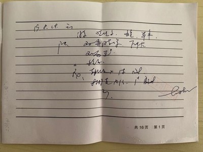 请问病历本上这是写的什么?谢谢