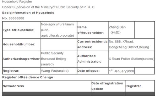 英国签证户口本翻译