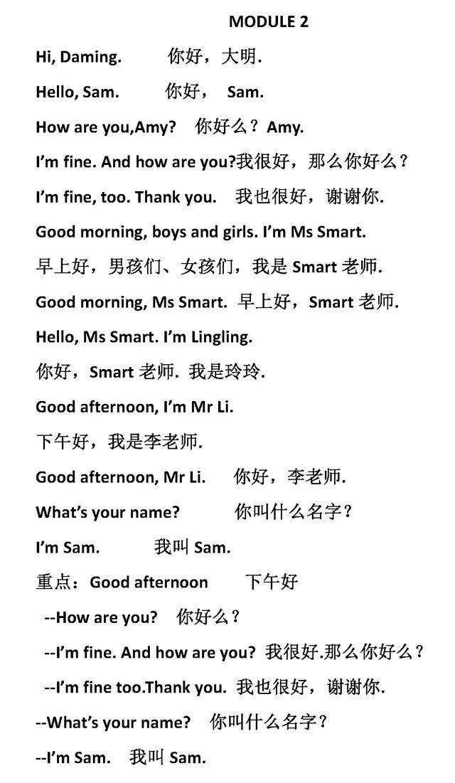 外研版小学英语三年级上册重点句子翻译!复习走起来