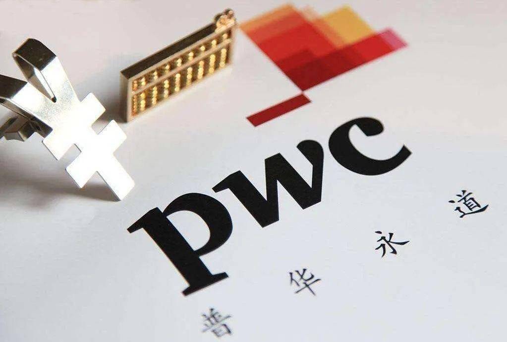 普华永道招募翻译实习生 开启职业发展新篇章