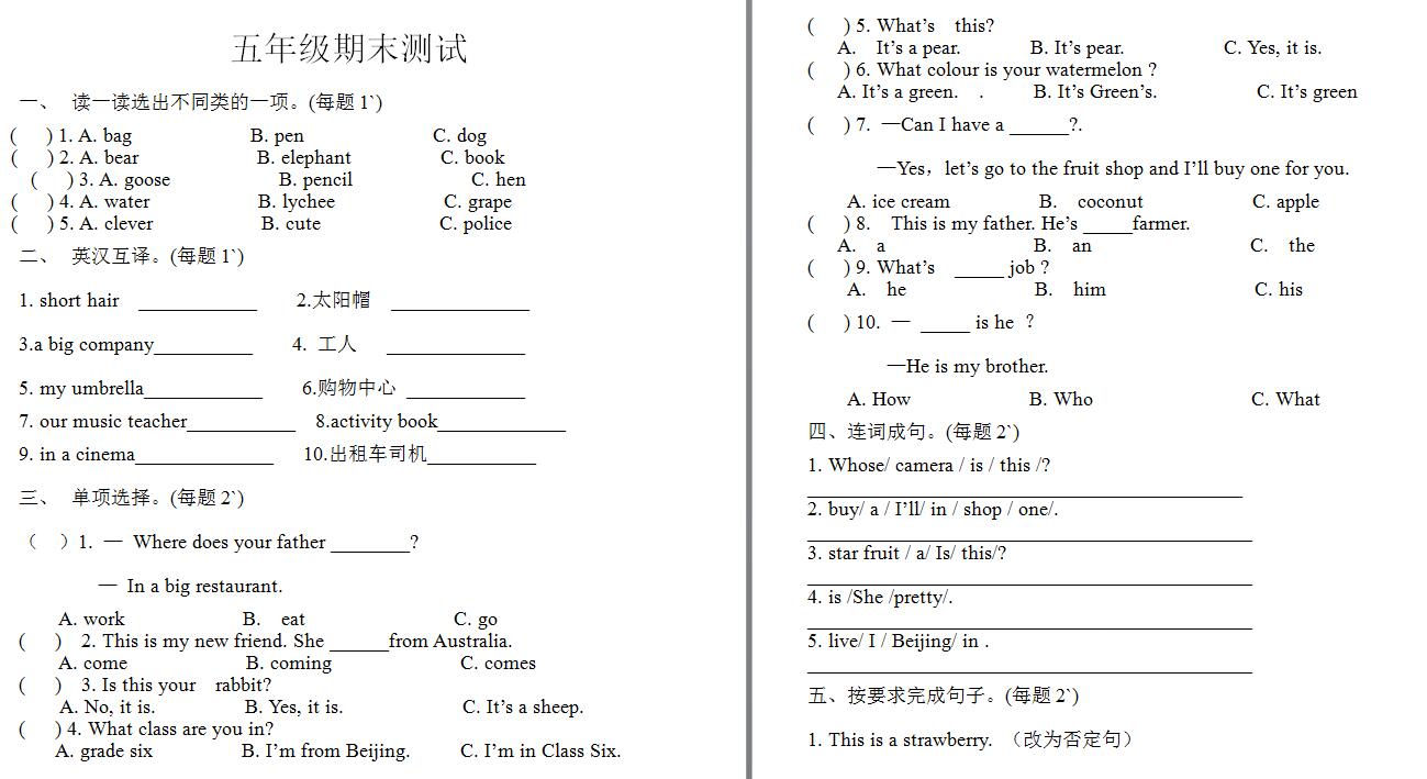小学五年级上册英语期末检测卷十(图片版)