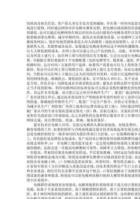 电梯的发展与展望外文翻译【已修改】