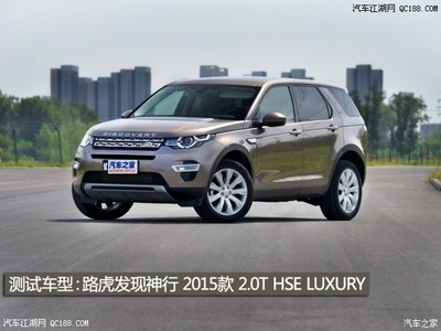 【图】品尝“好螃蟹”试驾2015款路虎发现神行_汽车江湖网 - qc188.com