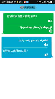 汉维同声翻译下载