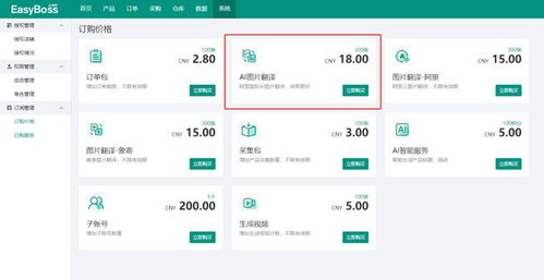 easyboss erp ai图片翻译功能上线,产品图片翻译更省心
