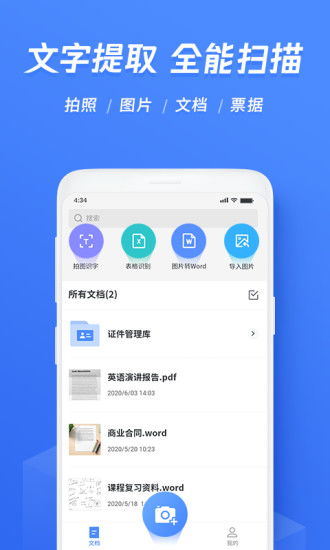 迅捷文字识别安卓版下载 迅捷文字识别app免费下载1.3.0
